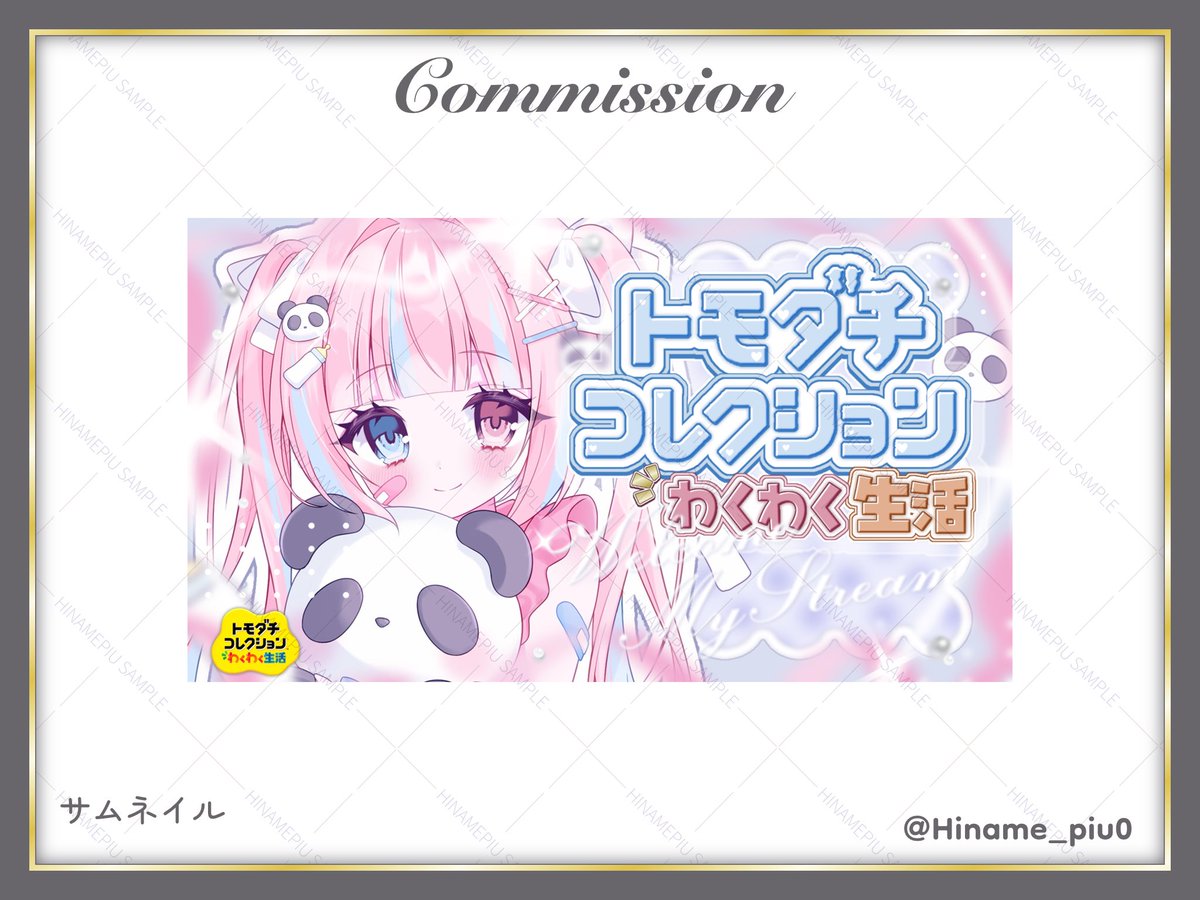 Pi_u0sub's tweet photo. ⌇  #commission  #有償依頼受付中 
     #有償依頼  #デザイン依頼 
     サムネイル
     
     ご依頼ありがとうございました⟡.·

     固定ポストにご依頼詳細ございます.
     ご参照くださいませ𓂃◌𓈒🪄.𖥔 ݁ https://t.co/QmQrpoYQwo