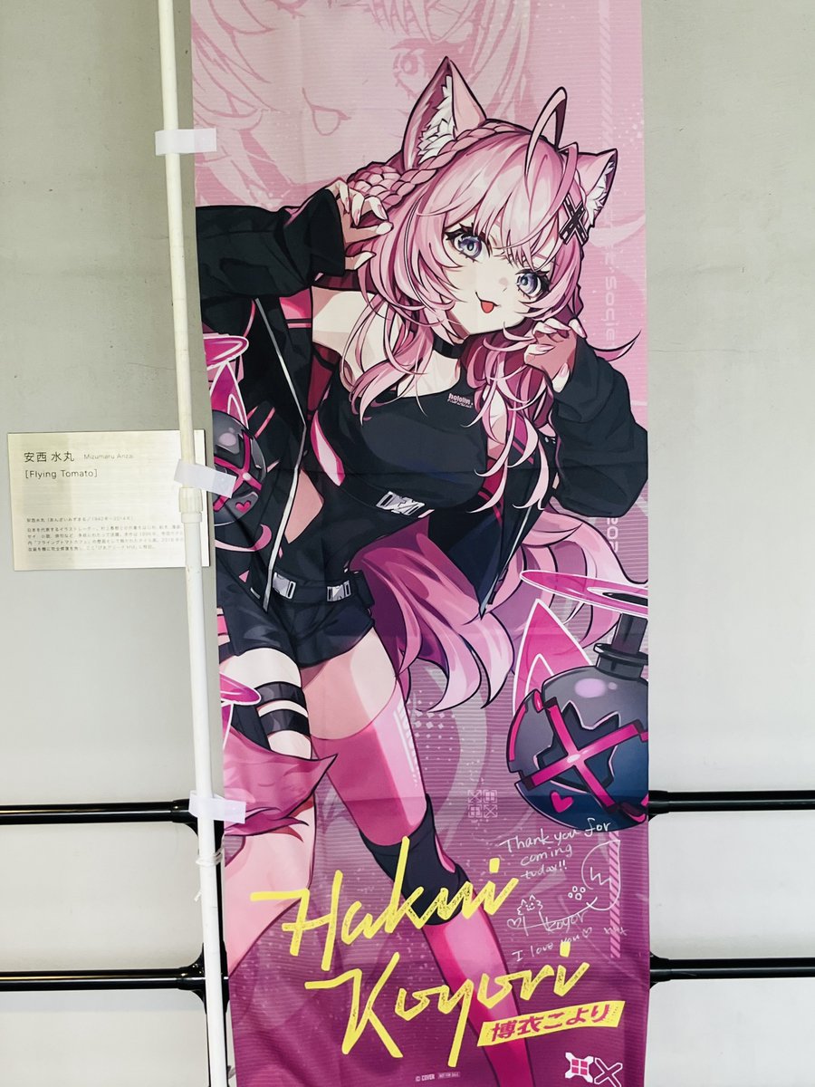 ★あーちゃん様　リピ専用ページ こよちゃんの直筆サイン入りのぼりがぴあアリーナMM前に展示されてます