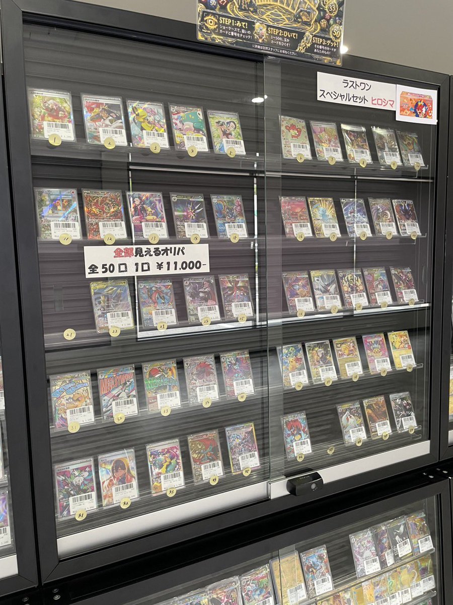パオ　サロン展示品　新品　ラストお値下げスタート！！ お知らせ】 前回の見えるオリパ解体の為 新たに見えるオリパを作成