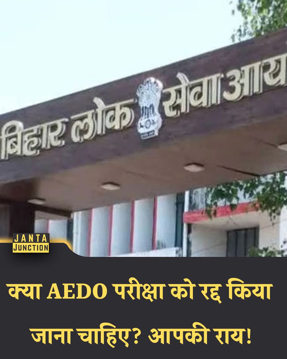 BPSC AEDO का एग्जाम बिल्कुल रद्द होना चाहिए।

फ़ॉलो करें और अपनी राय साफ़-साफ़ शेयर करें।