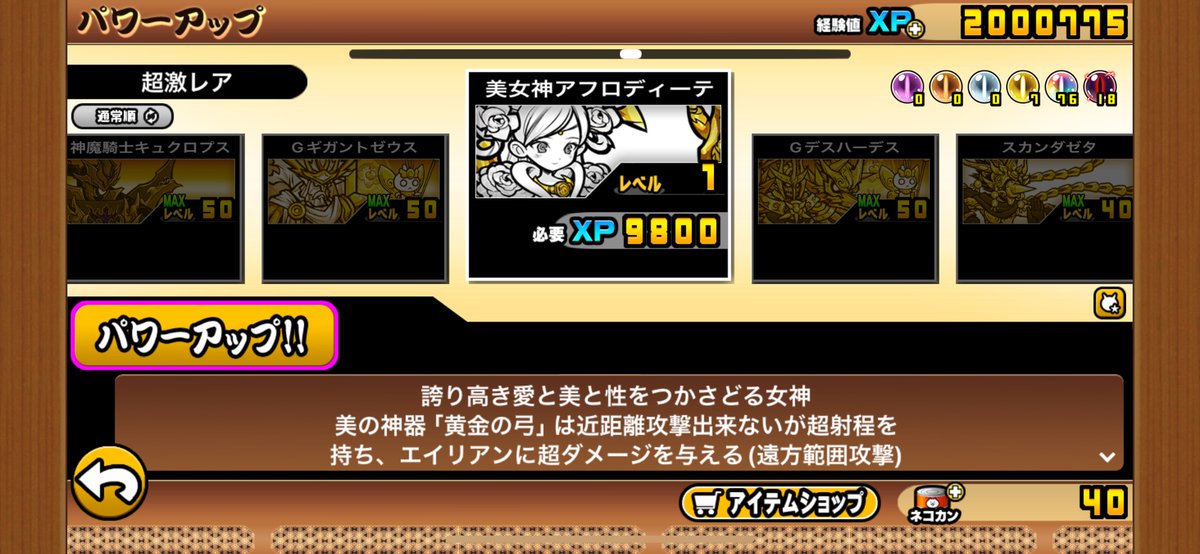 nico_sun's tweet photo. 超極ネコ祭、110連くらい引いて
ギガパルド、アフロディーテ、
ウィンディ、白黒イズ、白ミタマ、白ガルなどなど超激12体(はなさか、シシルコマリNP行き)でなかなか豊作。経験値足りない… https://t.co/4iBDJDDAXk