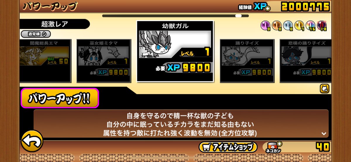 nico_sun's tweet photo. 超極ネコ祭、110連くらい引いて
ギガパルド、アフロディーテ、
ウィンディ、白黒イズ、白ミタマ、白ガルなどなど超激12体(はなさか、シシルコマリNP行き)でなかなか豊作。経験値足りない… https://t.co/4iBDJDDAXk