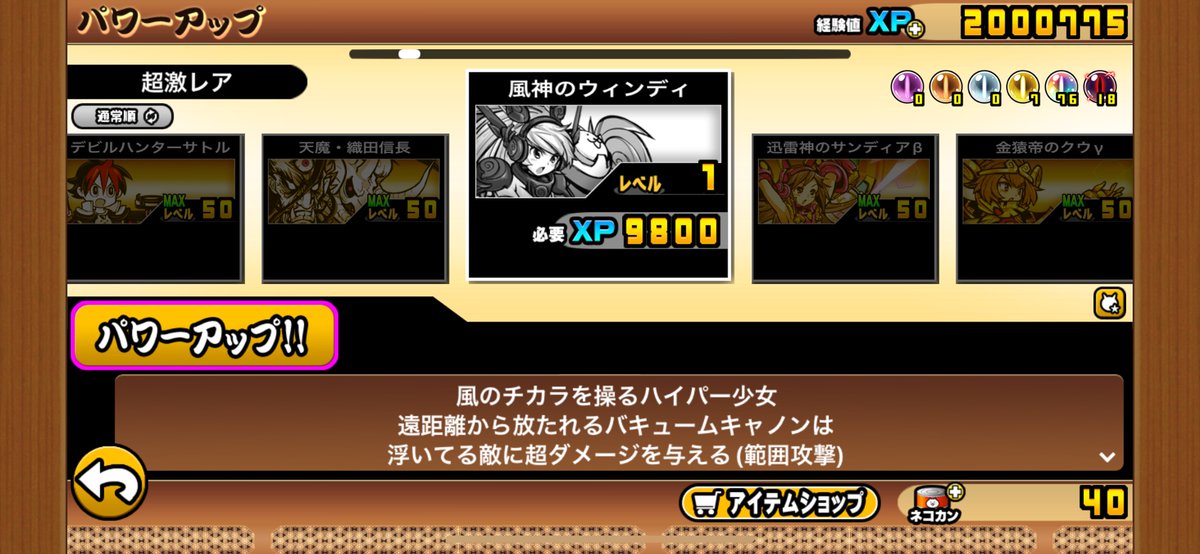 nico_sun's tweet photo. 超極ネコ祭、110連くらい引いて
ギガパルド、アフロディーテ、
ウィンディ、白黒イズ、白ミタマ、白ガルなどなど超激12体(はなさか、シシルコマリNP行き)でなかなか豊作。経験値足りない… https://t.co/4iBDJDDAXk