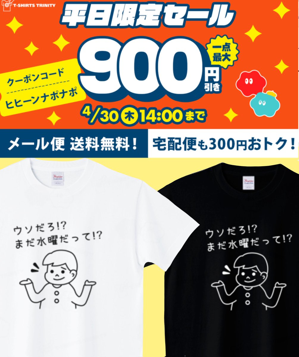 おはようございます！
いつもならまだ水曜!?って感じるけど、
週半ばの祝日は嬉しいですね✨ 
「まだ水曜(ブラック)」
ttrinity.jp/shop/penguin9/…
「まだ水曜(ホワイト)」
ttrinity.jp/shop/penguin9/…
#Tシャツトリニティ #セール