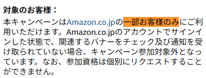 Post by いくら on X: 対象者限定だった