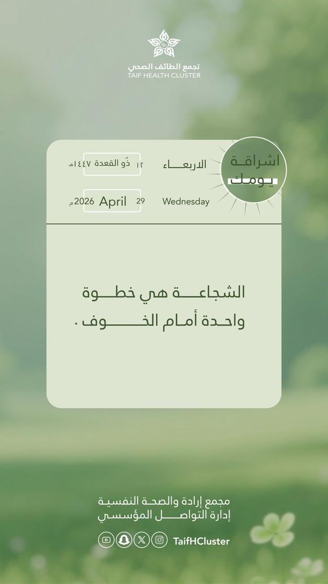مجمع إرادة والصحة النفسية بالطائف tweet media
