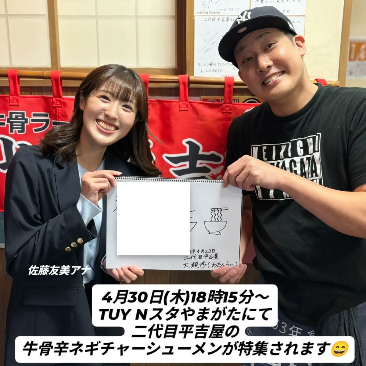 やまがた牛骨ラーメン 二代目平吉屋 tweet media