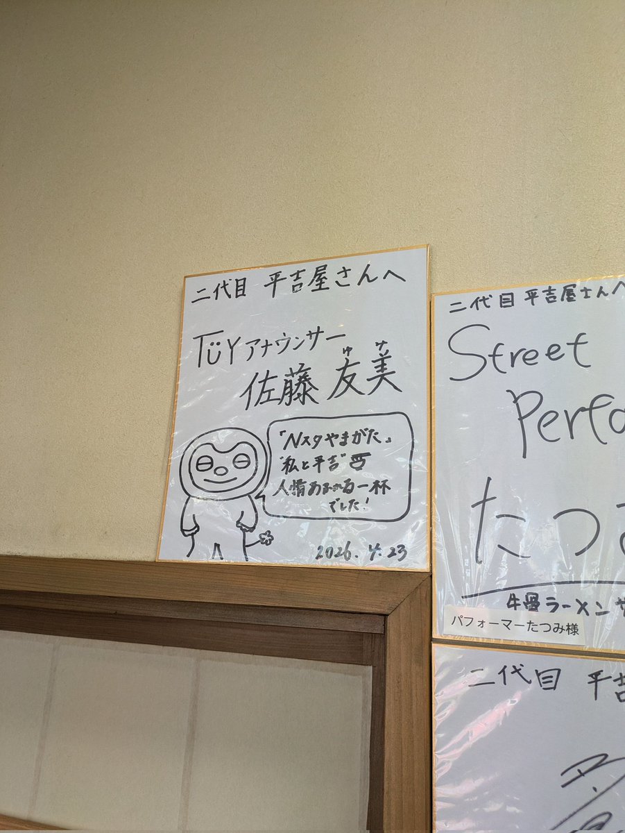 やまがた牛骨ラーメン 二代目平吉屋 tweet media