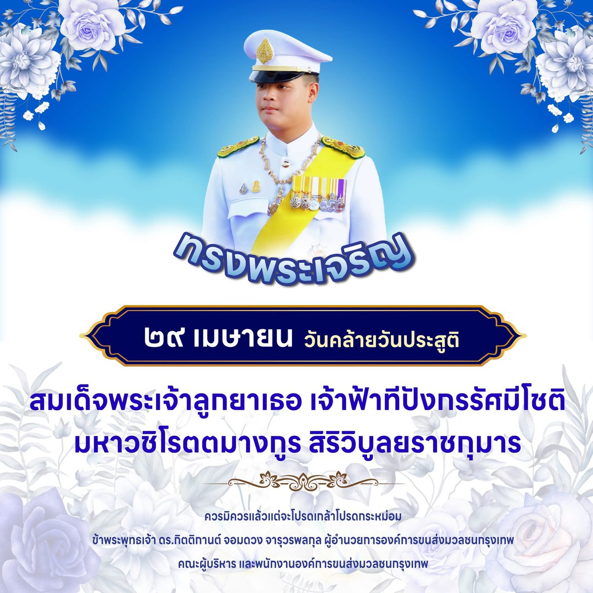 ขสมก. พร้อมบวก tweet media