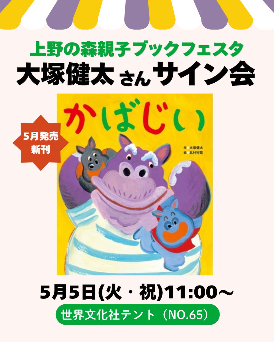 本日はこちら🦛🦛🦛 ぜひお立ち寄りください〜☺️