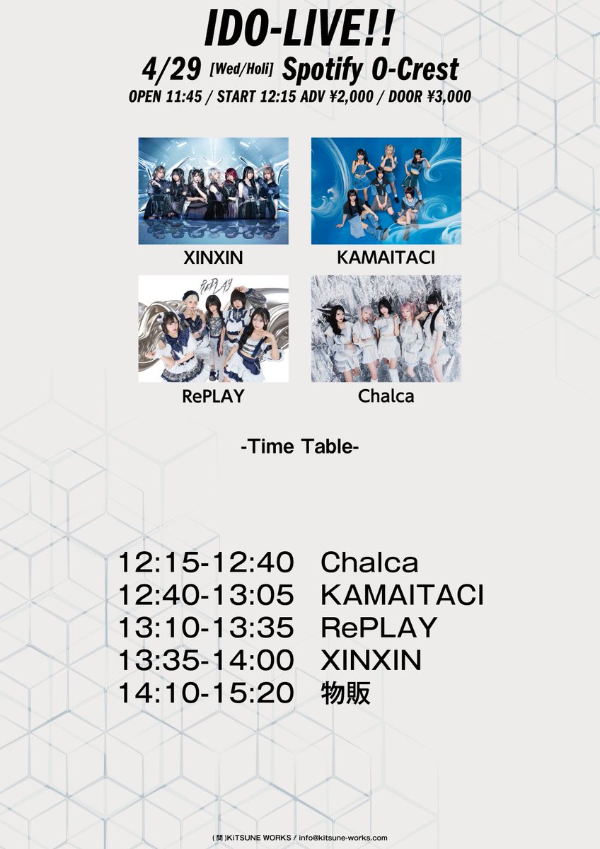 Kitsuneworks_kw's tweet photo. ※KW臨時アカウントです
【本日はこちら!】
4月29日(水祝) IDO-LIVE!!
🏠 Spotify O-Crest
⏰ 開場11:45/開演12:15
🎫 当日券¥3,000(+1D)
🎤 画像をチェック✅
当日券は開場後に販売いたします!
#IDOLIVE https://t.co/r279KwyseG