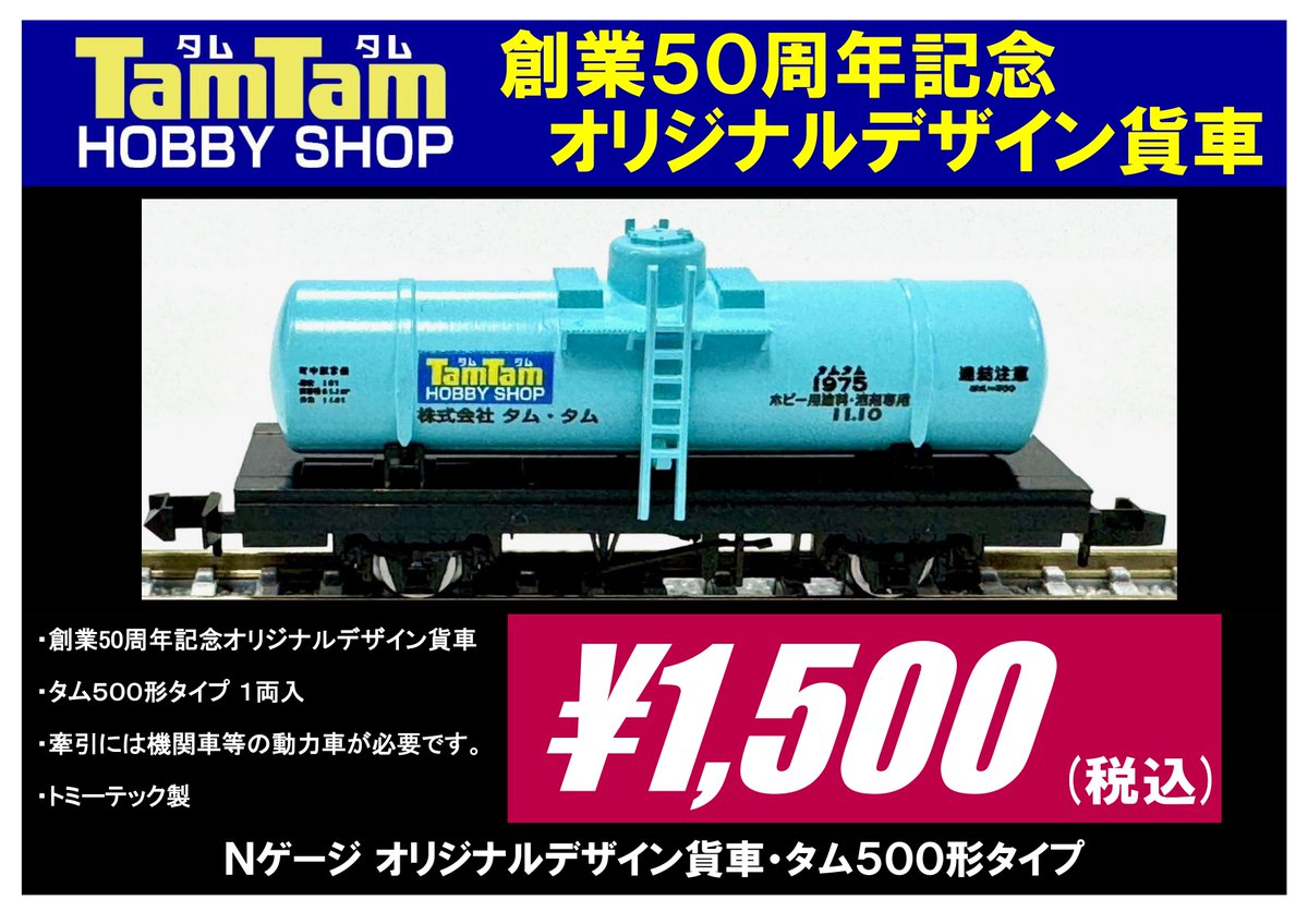 ホビ－ショップ　タムタム名古屋店 tweet media