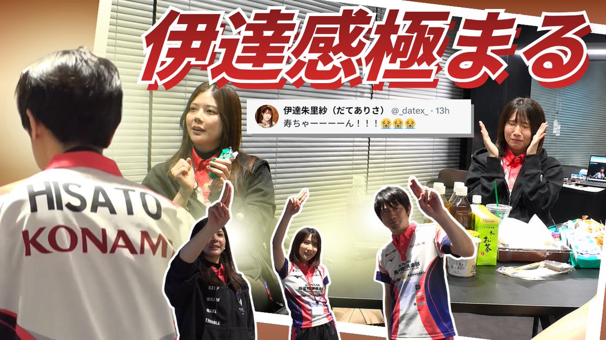 KONAMI 麻雀格闘倶楽部 高宮まり 伊達朱里紗 佐々木寿人 滝沢和典タオル Mリーグ】美女雀士・高宮まり＆伊達朱里紗、“魔王”佐々木寿人ら男性陣