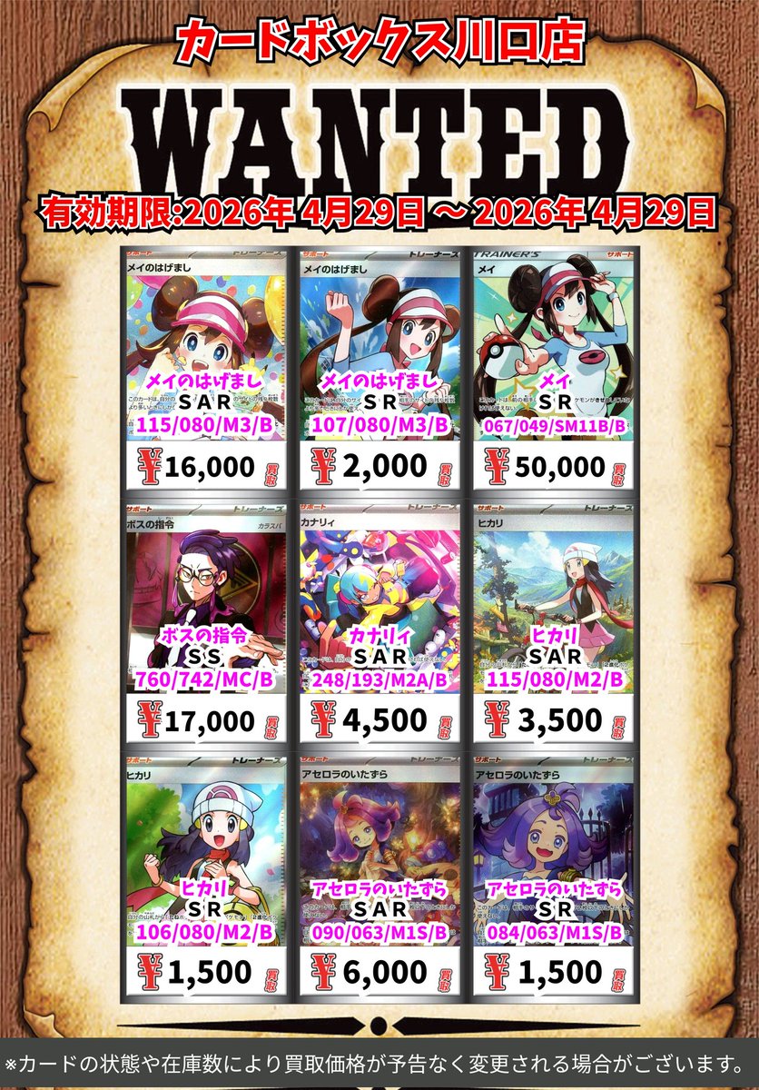 人気サポートSR.SARまとめ売りメイのはげまし　アイリス　アセロラ　カナリィ等 2026年最新】メイSRの人気アイテム - メルカリ