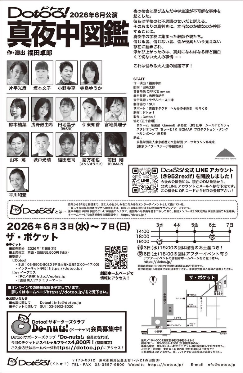 queenb_b_b's tweet photo. #劇団Dotoo!
舞台『真夜中図鑑』
#坂本文子 出演いたします！

🗓️2026年6月3日(水)〜7日(日)
📍ザ・ポケット

🎫 チケットはコチラ
https://t.co/fascLlmtWy

お楽しみに✨ https://t.co/qyQn6iTr2x