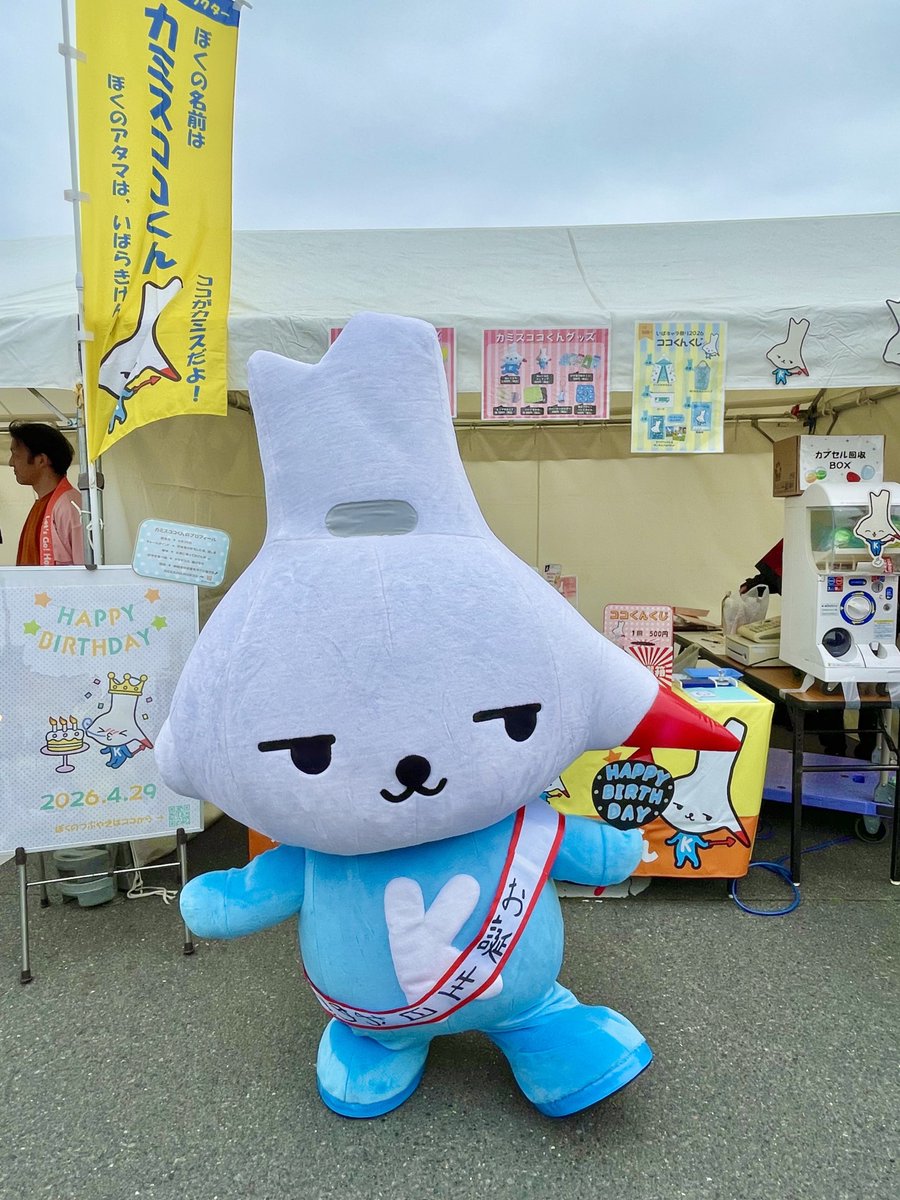 今日は #いばキャラ祭り に遊びに来たよ♪
ぼくのブースに遊びに来てねー☆

＃神栖　＃カミスココくん