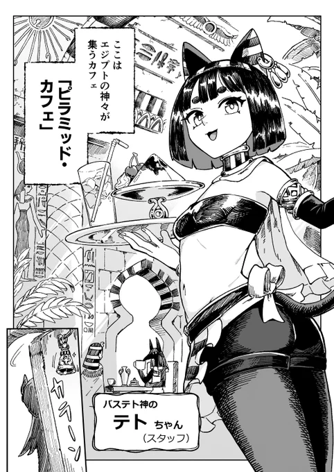 「ピラミッド・カフェ」でネコ耳娘が癒してくれる漫画(1/3) 