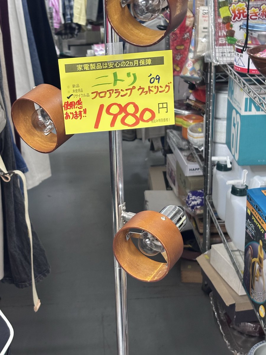 ニトリ フロアランプ・ウッドリング 入荷いたしました 若干の使用感