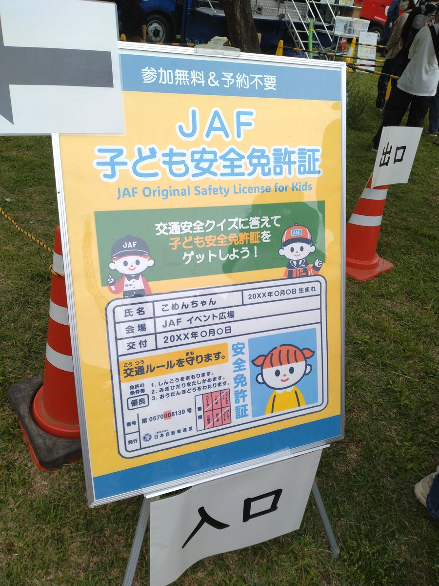 hachiware1111's tweet photo. 東村山春の緑の祭典

フリーマーケット以外のオススメイベント

こちらは消防車

メイン会場の近くなので並びます

シートベルト体験車かな

ここでは免許証も作れます

フリマを見終えて子どもとの思い出作りに

駐車場はありません

駐輪場はあります

公共交通で来場しましょう https://t.co/Htu6ZehO6c