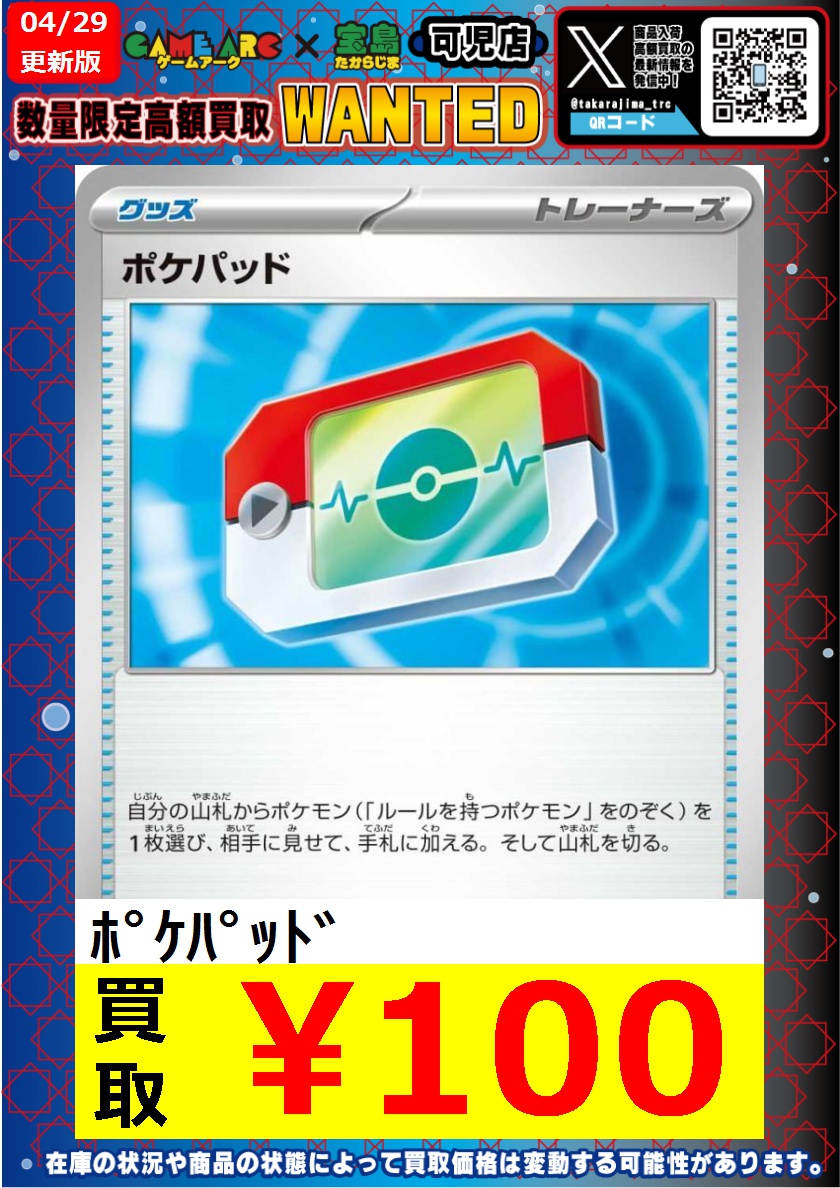 ✨ポケモンカード✨ 『ポケパッド』100円買取👍 🔥買取超強化中🔥 お