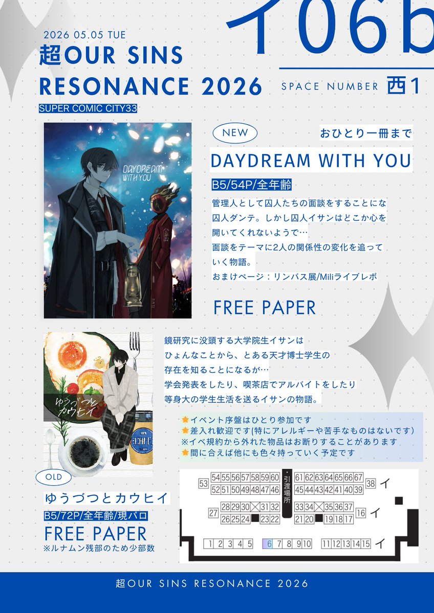 2026/05/05  SUPER COMIC CITY33 超OUR SINS RESONANCE 2026
【西1】イ06b　海底撈月(ハイテイラオユエ)
お品書きになります
🌟残部が発生しました場合、送料のみご負担いただく形で(ゆうメール着払い)冊子の送付対応をいたします。
イベント後、Xにて別途ご案内を投稿する予定です。