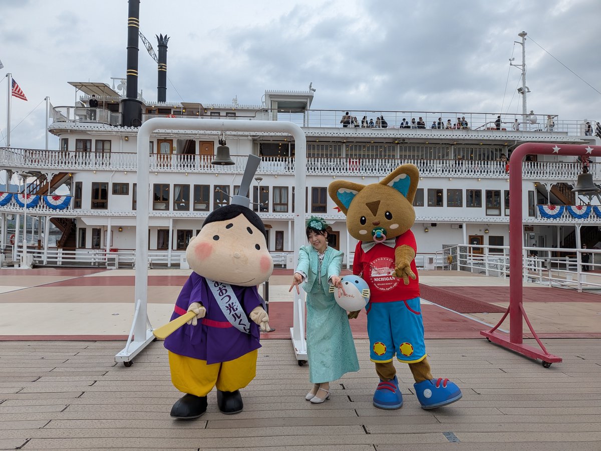 \4月29日はミシガン・バースデー🎉/
おおつ光ルくん、ジェイキーとずぼらちゃんが大津港にお祝いに来てくれています㊗ 午後からは三井寺のべんべんも来てくれます💕
ミシガン44回目のお誕生日をお祝いしに、ぜひ遊びに来てくださいね🚢
biwakokisen.co.jp/season_event/2…
#琵琶湖汽船 #ミシガンクルーズ
