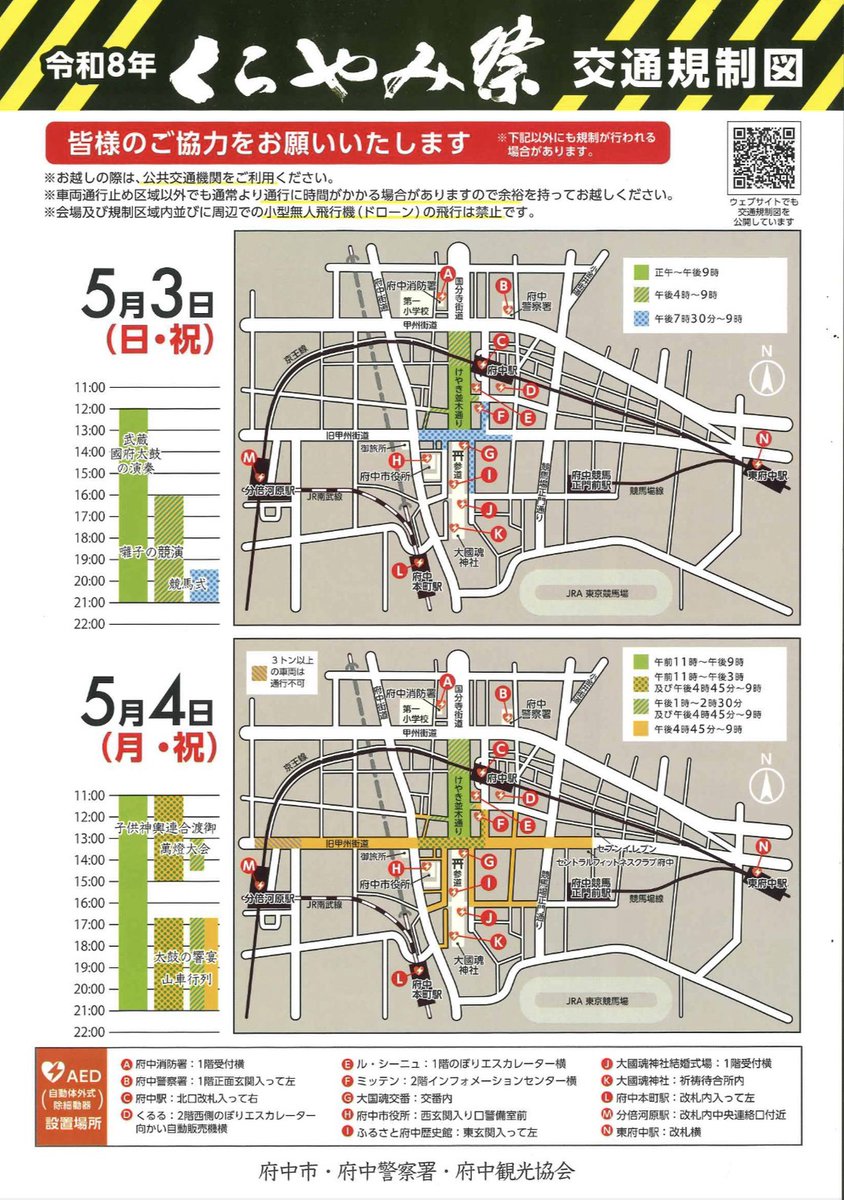 大國魂神社 tweet media