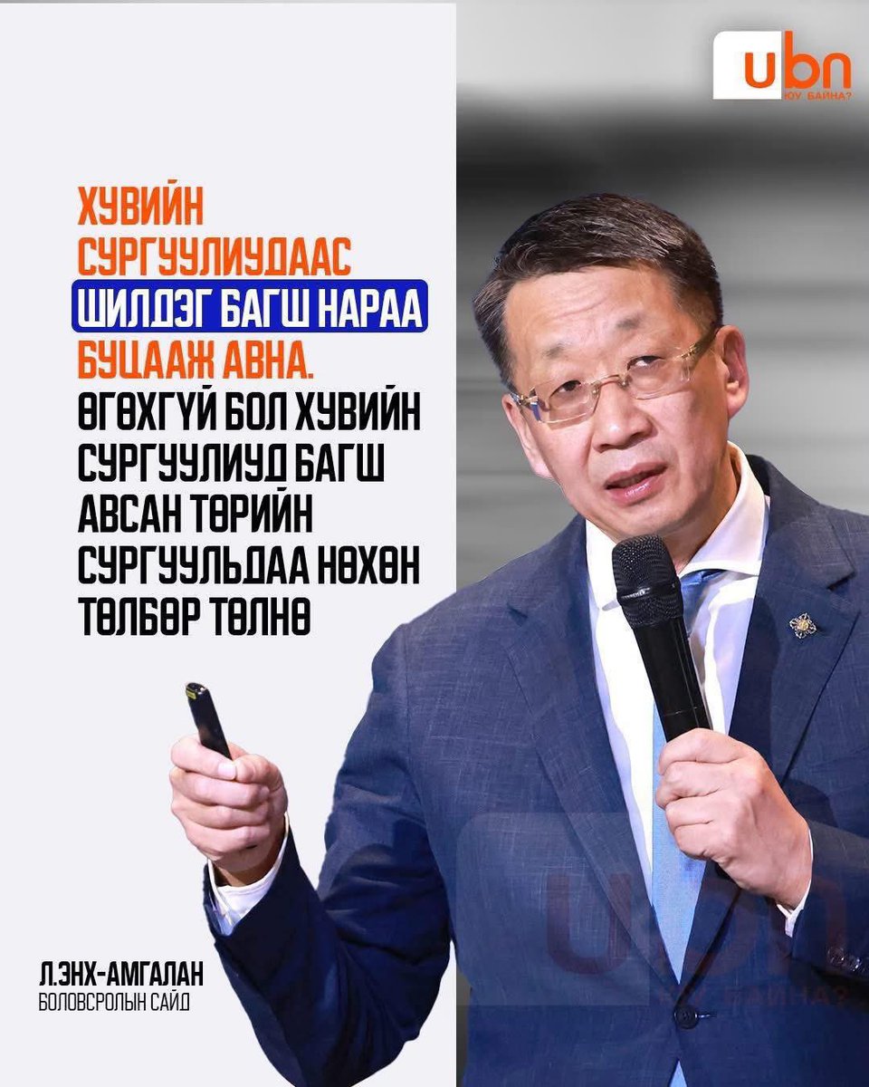 Улсын Их Жиргээч tweet media