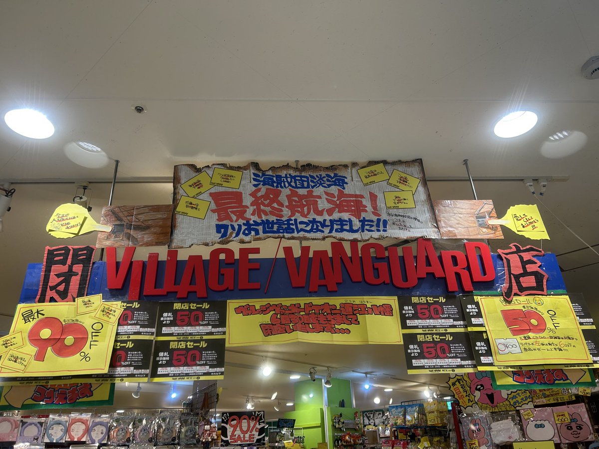 vv_omi's tweet photo. 閉店セールの告知をして
たくさんのお客様にご来店いただき
温かい言葉をたくさん頂いております。
本当にありがとうございます😊

スタッフ一同寂しい気持ちでいっぱいですが、
最後まで楽しんで営業していきます！

店頭も盛り上がってきたので
チラッとご紹介🏴‍☠️

本日もご来店お待ちしております！ https://t.co/FLyLLHZ8nn