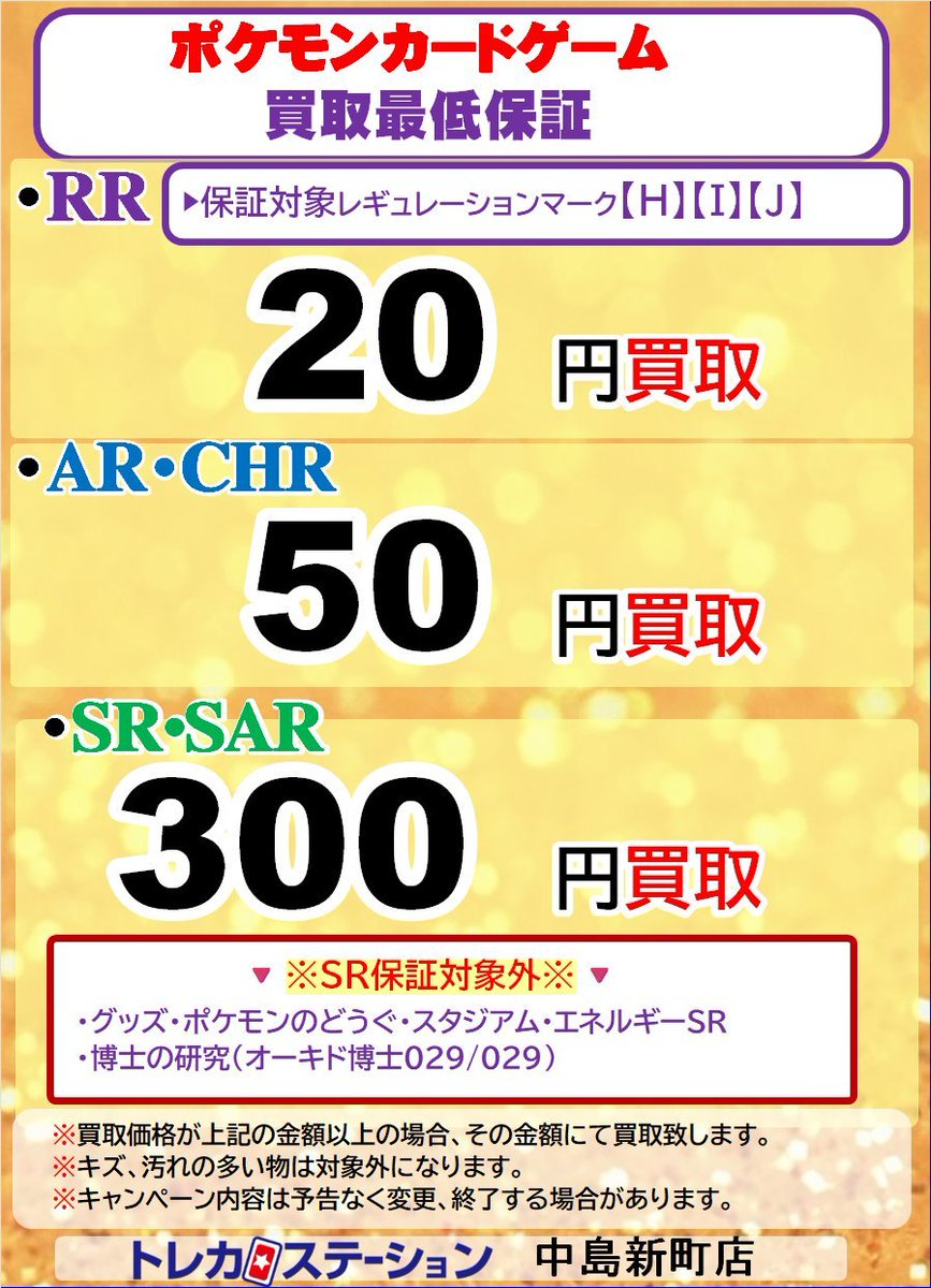 こちらの方、すでに終了しております。 SR保証は250円にて継続中です。