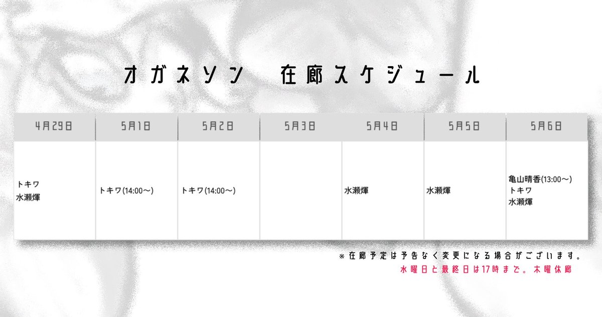 在廊スケジュールです。
本日予定にありましたが、今日在廊できなくなってしまい…申し訳ない😭

次回在廊予定は明日です、よろしくお願いいたします。