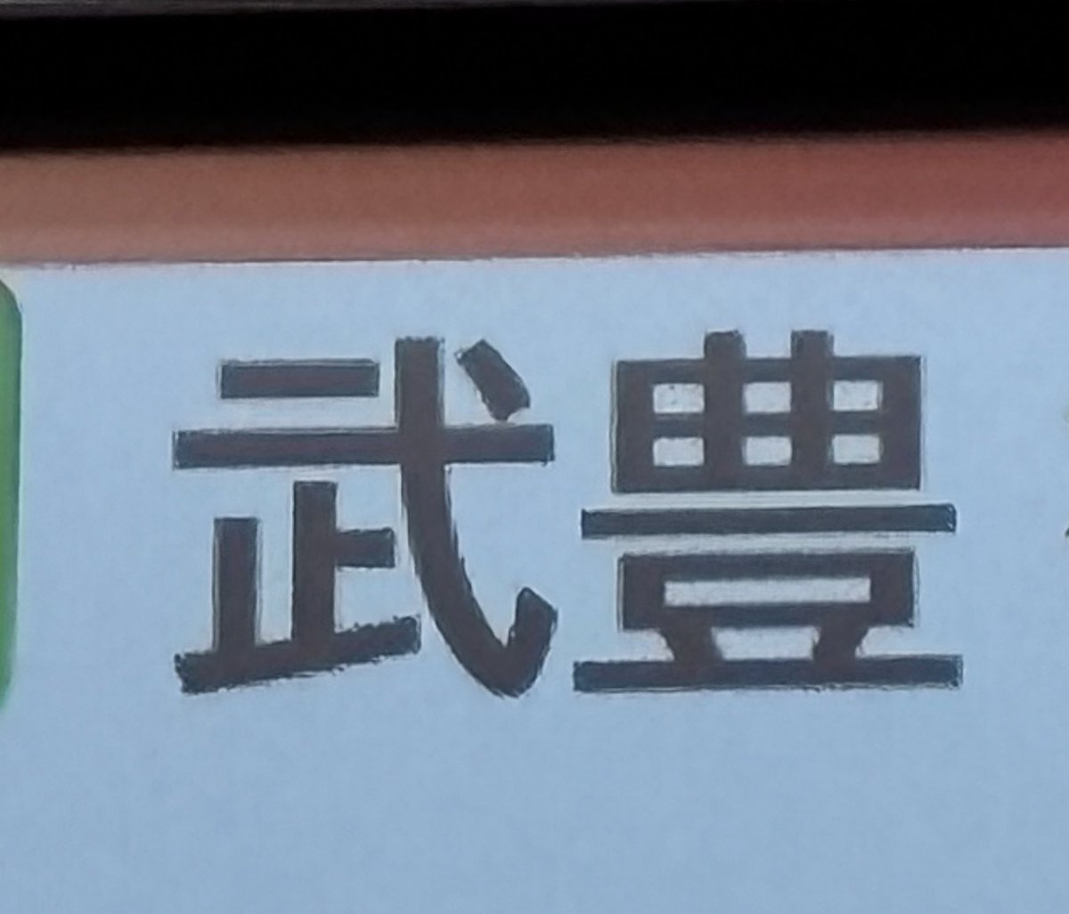 けんたろ| 知識図解 tweet media