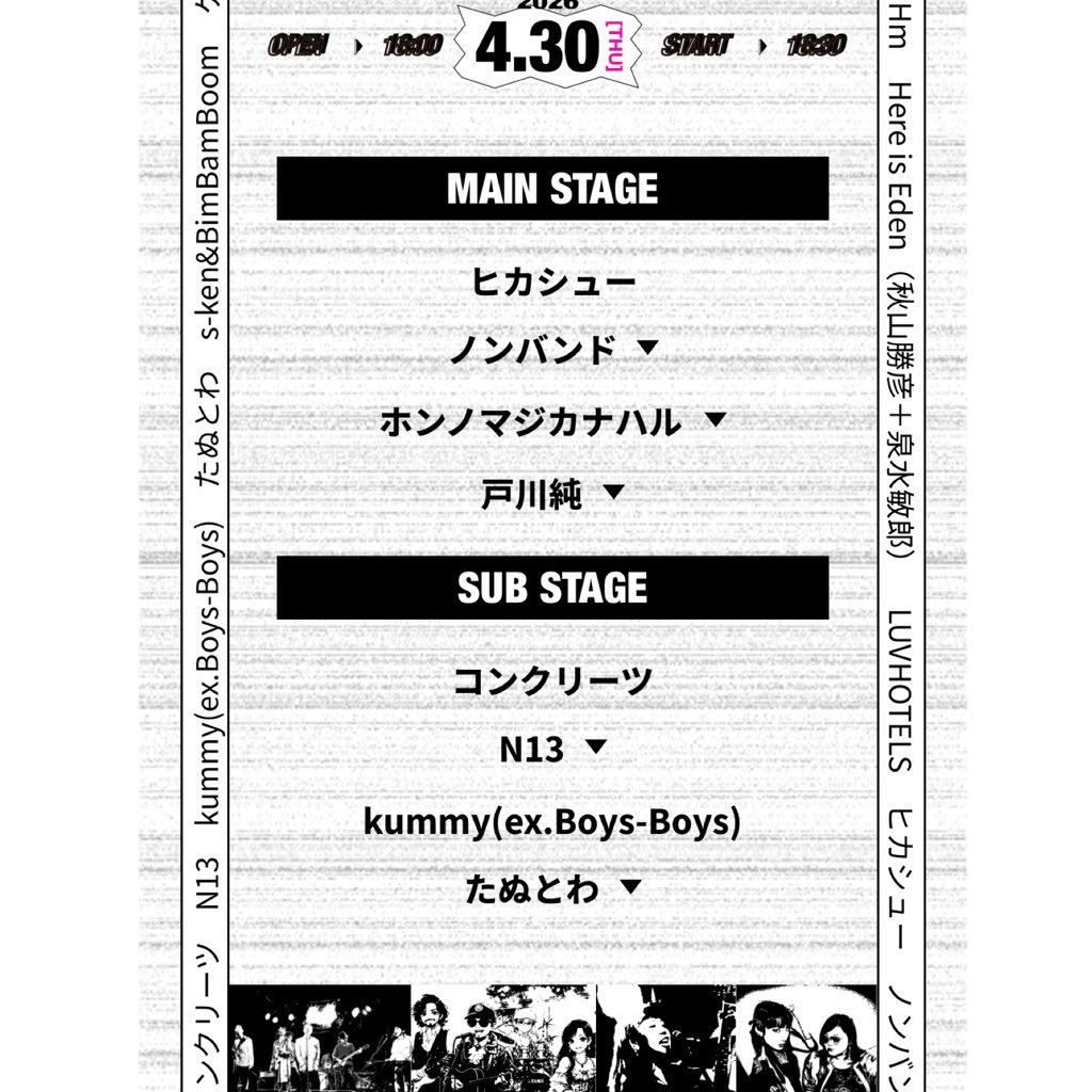 LAUGHIN’ NOSE/80s 新宿LOFT チラシ（フライヤー） 冬のワチュロウパーティー 2025 今週末は新宿🚗💨 ⁡ 12月13日(土)新宿