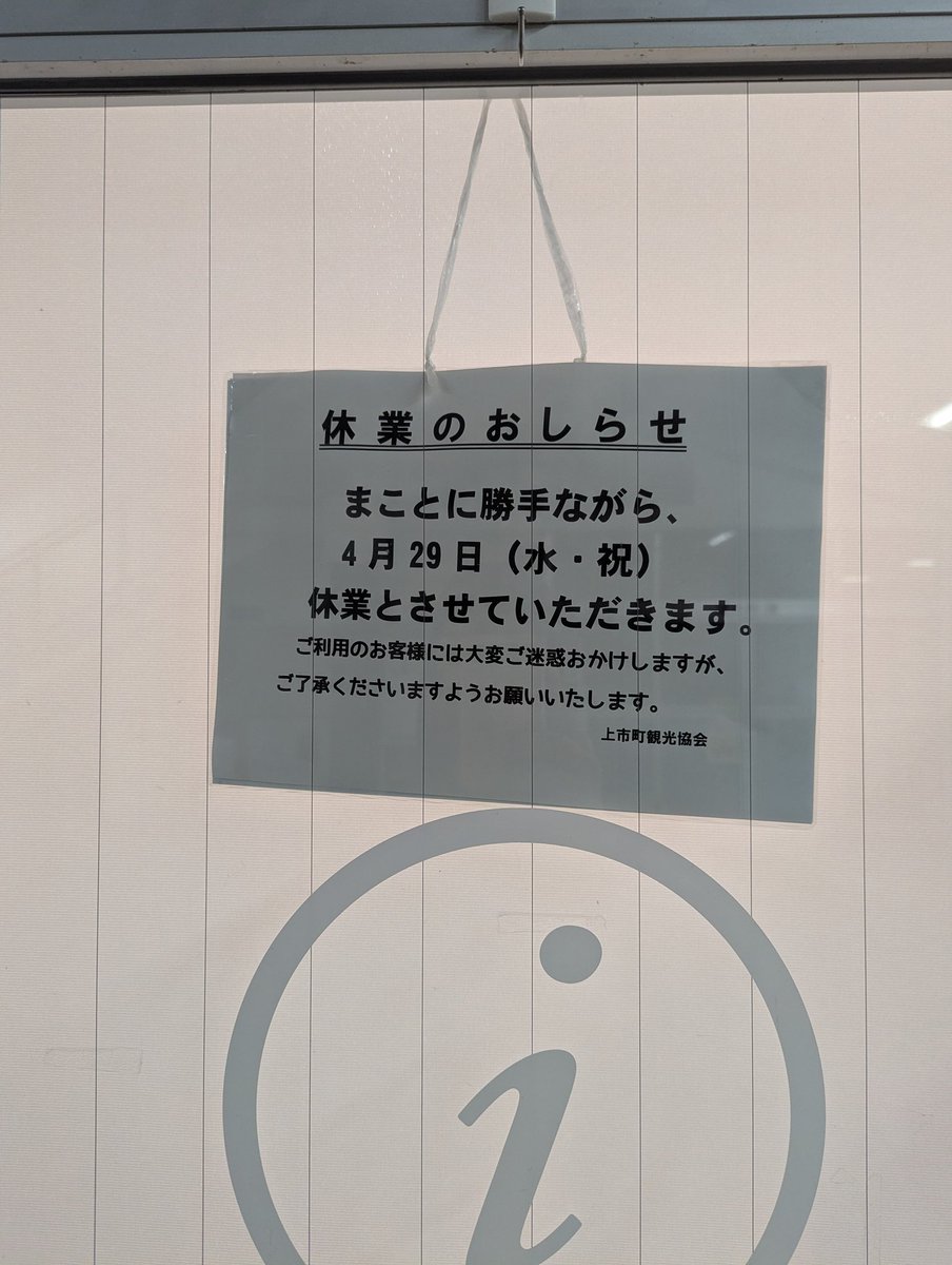 大岩の金龍へ行くべく上市まで来た。
レンタサイクルがあるとのことだったので、レンタサイクルを利用するつもりだったけど、今日休みなのなー。