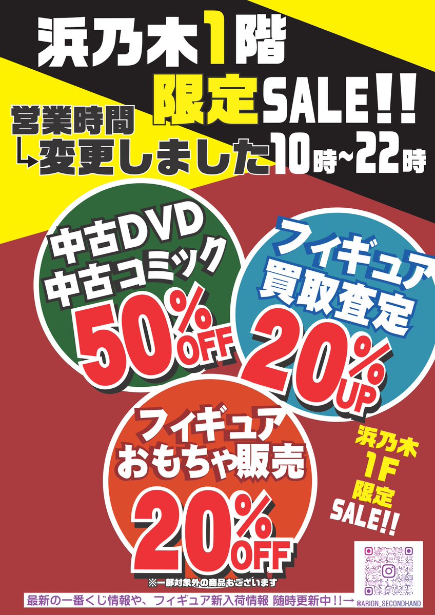 本日よりアリオンではイベント開催中！
①２Ｆレンタルで
a.5/7より利用できる増量チケットプレゼント！
b.お子様とご一緒にレンタルでお菓子やぬいぐるみが当たるガラポンが引ける！（ガラポンはお子様のみチャレンジ可能）
②１Ｆ中古コーナーで割引セール開催中！

開催期間は4/29〜5/6まで！