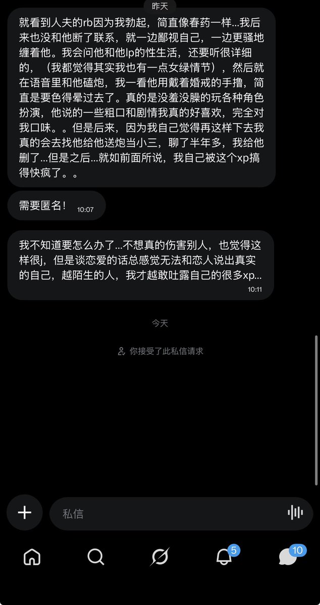 树洞匿名墙 tweet media