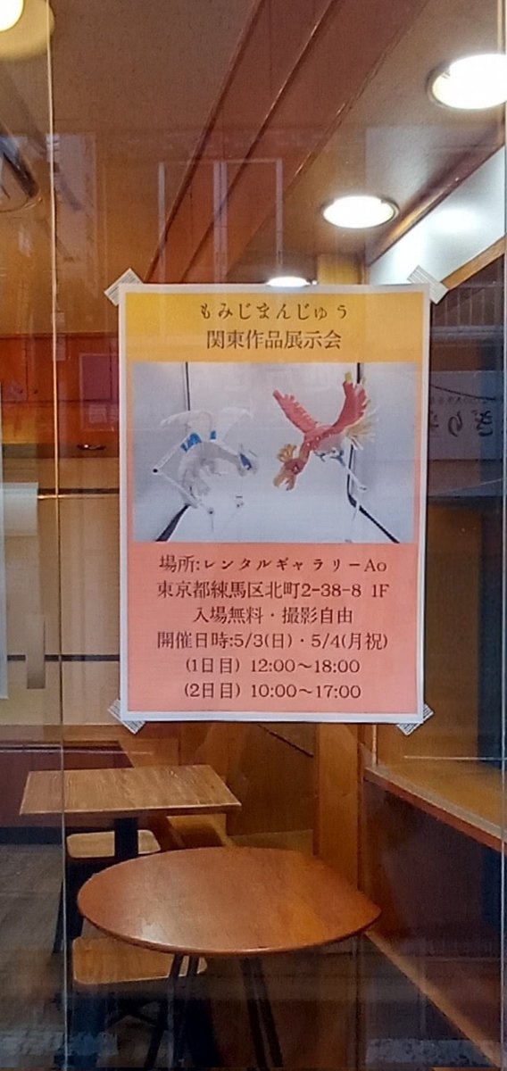 _piazza_3's tweet photo. #もみじまんじゅう 様 個展のご案内です✨
■「#もみじまんじゅう関東作品展示会」ポケモンや二次創作のビーズアート作品を展示
■GW 5月3日(日)・4日(月)
■#レンタルギャラリーAo
池袋から東武東上線「東武練馬駅」南口徒歩30秒
どうぞお越しくださいませ
#ビーズアート https://t.co/PB7pU64v9k