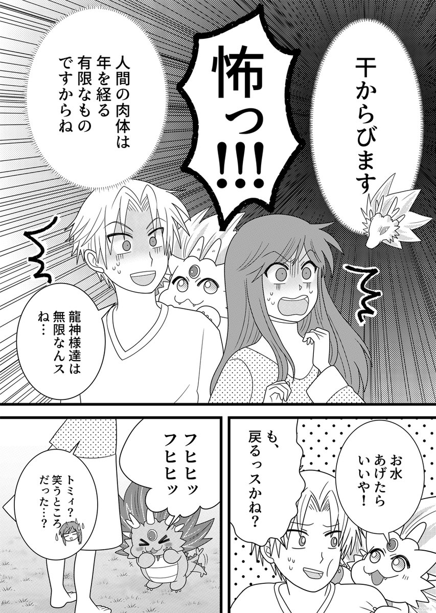 nasora4747's tweet photo. なぜか画像が表示されないので、15話4ｐをもう一回上げ直します(*´ω｀)
私のデバイスだけ・・・？

＃龍漫画ドラゴンナーチャリング https://t.co/cdmqHpsaTJ
