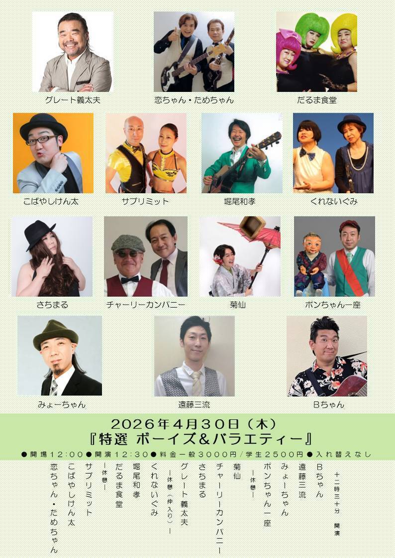 myochang's tweet photo. 明日4/30(木)は浅草 #東洋館 ！
たまたま近くで行楽中だよ！って方々是非お越しくださいませ！
たっぷり #哀愁ジャグリング を観れるのは東洋館だけ！ https://t.co/0qYljaVKi2