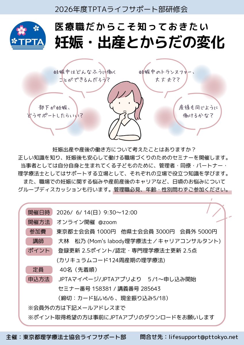 東京都理学療法士協会広報局★ tweet media