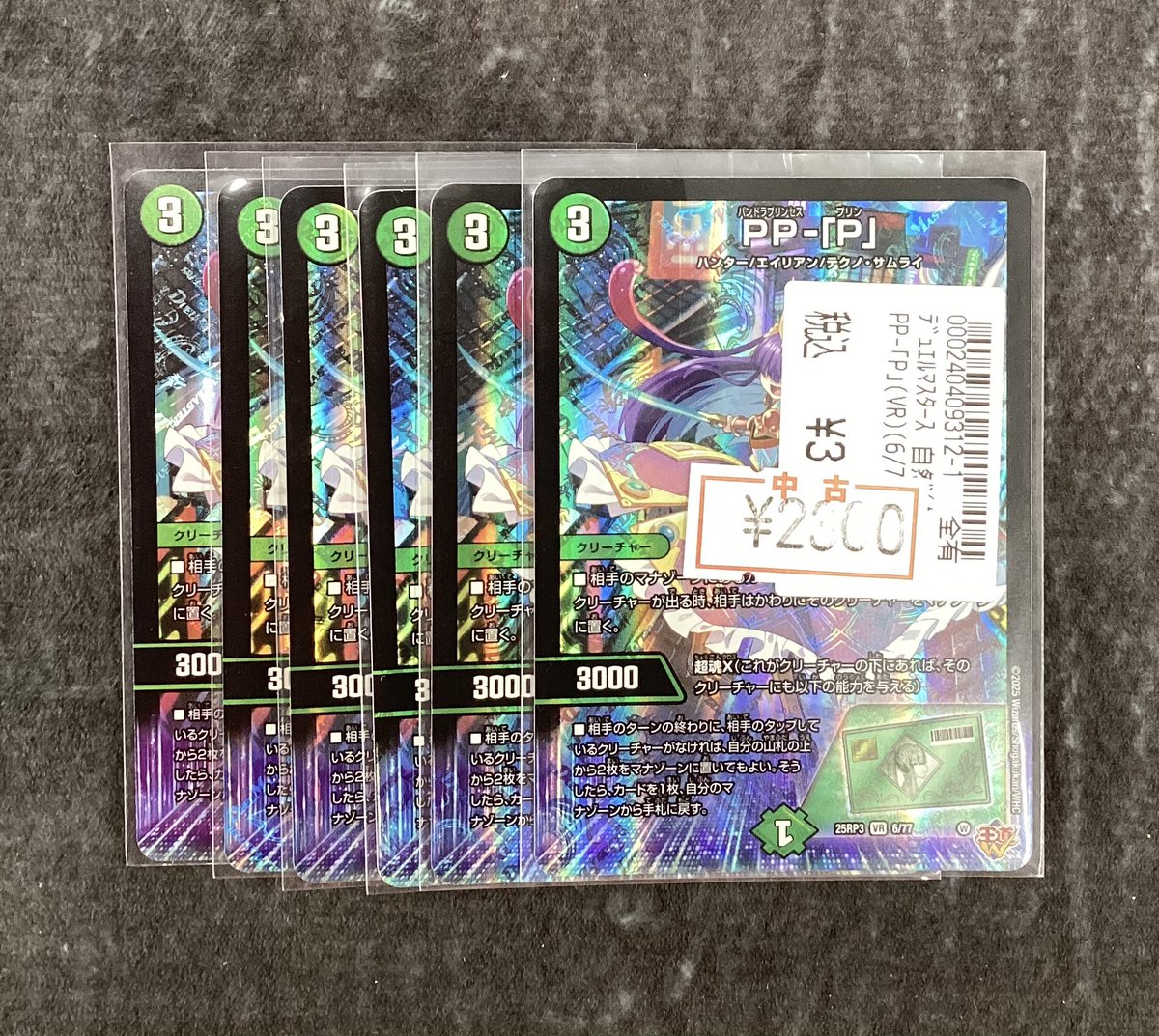 ⭐️デュエルマスターズ⭐️ PP-「P」特価2300円で販売中です‼️ お