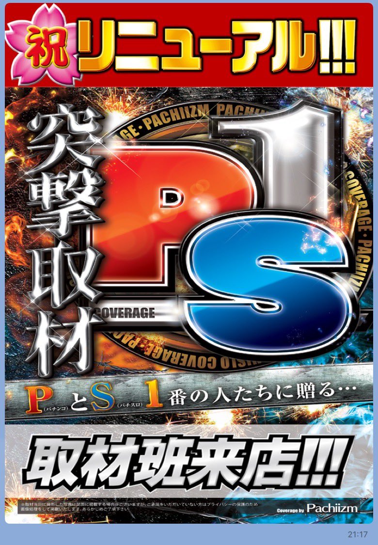まだまだまだまだリニューアル

つかさ築地店

本日10時オープン🎉🎉🎉

パチイズム初取材

＃PS1突撃取材

でお出迎えです💁‍♂️お楽しみ下さい！

＃つかさ築地
＃リニューアル
＃パチイズム
＃熊本
