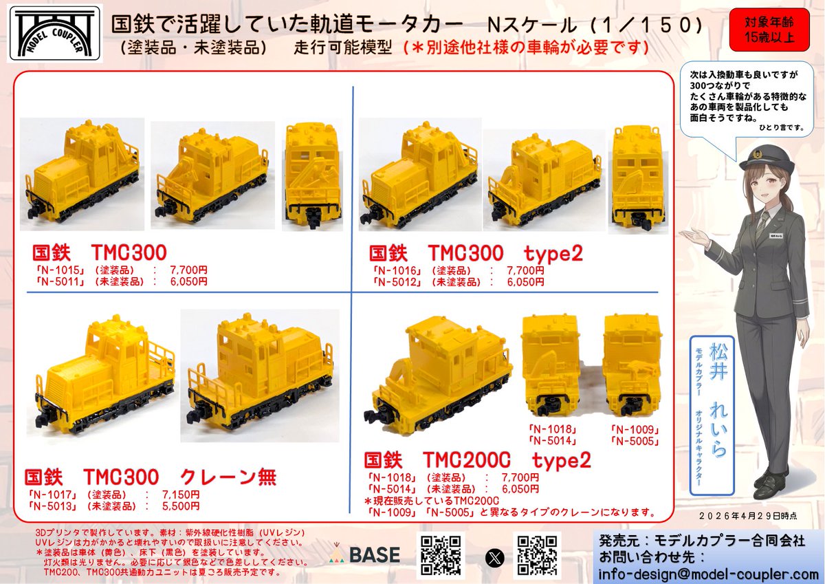 モデルカプラー tweet media