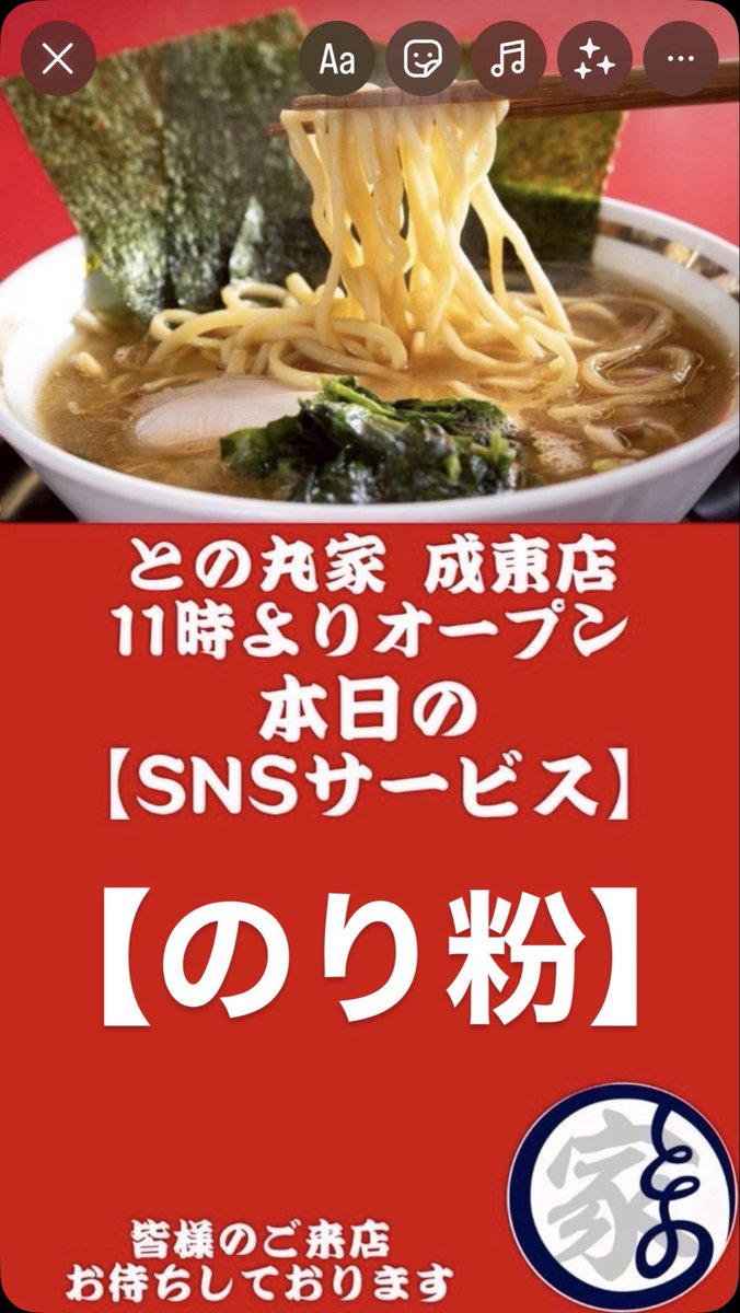 王道家直伝との丸家 成東店 tweet media