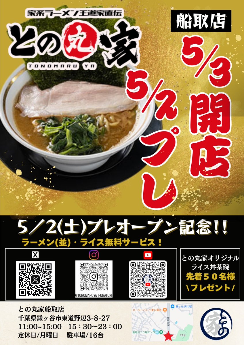 王道家直伝との丸家 成東店 tweet media