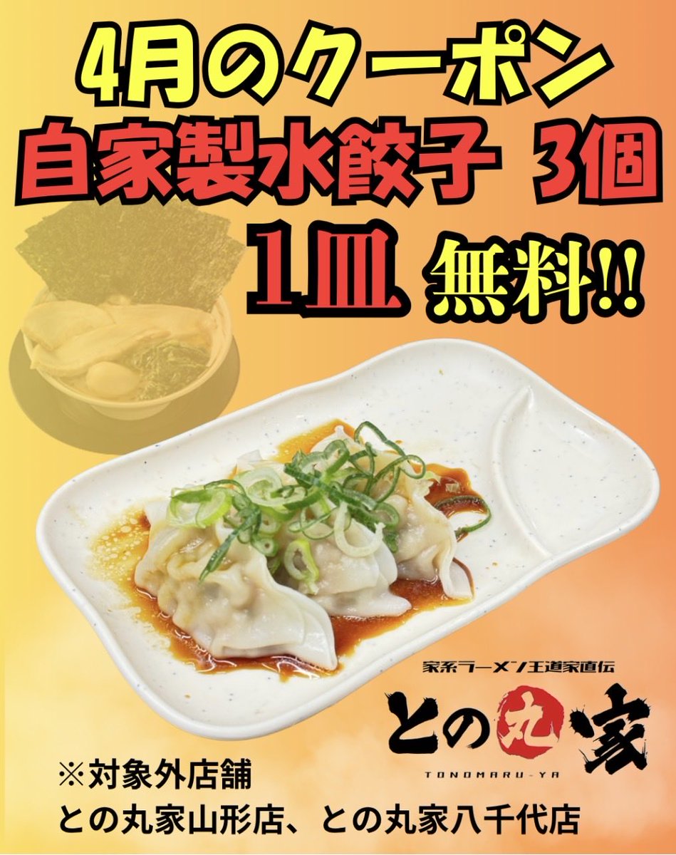 王道家直伝との丸家 成東店 tweet media