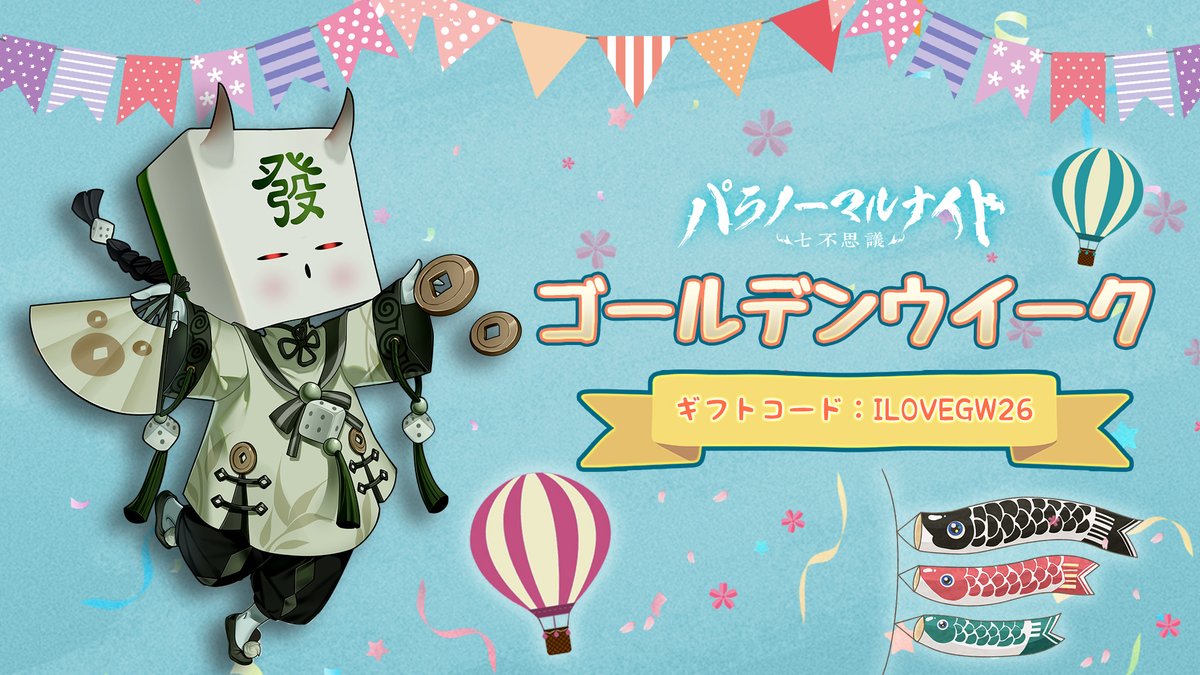 【公式】パラノーマルナイト tweet media