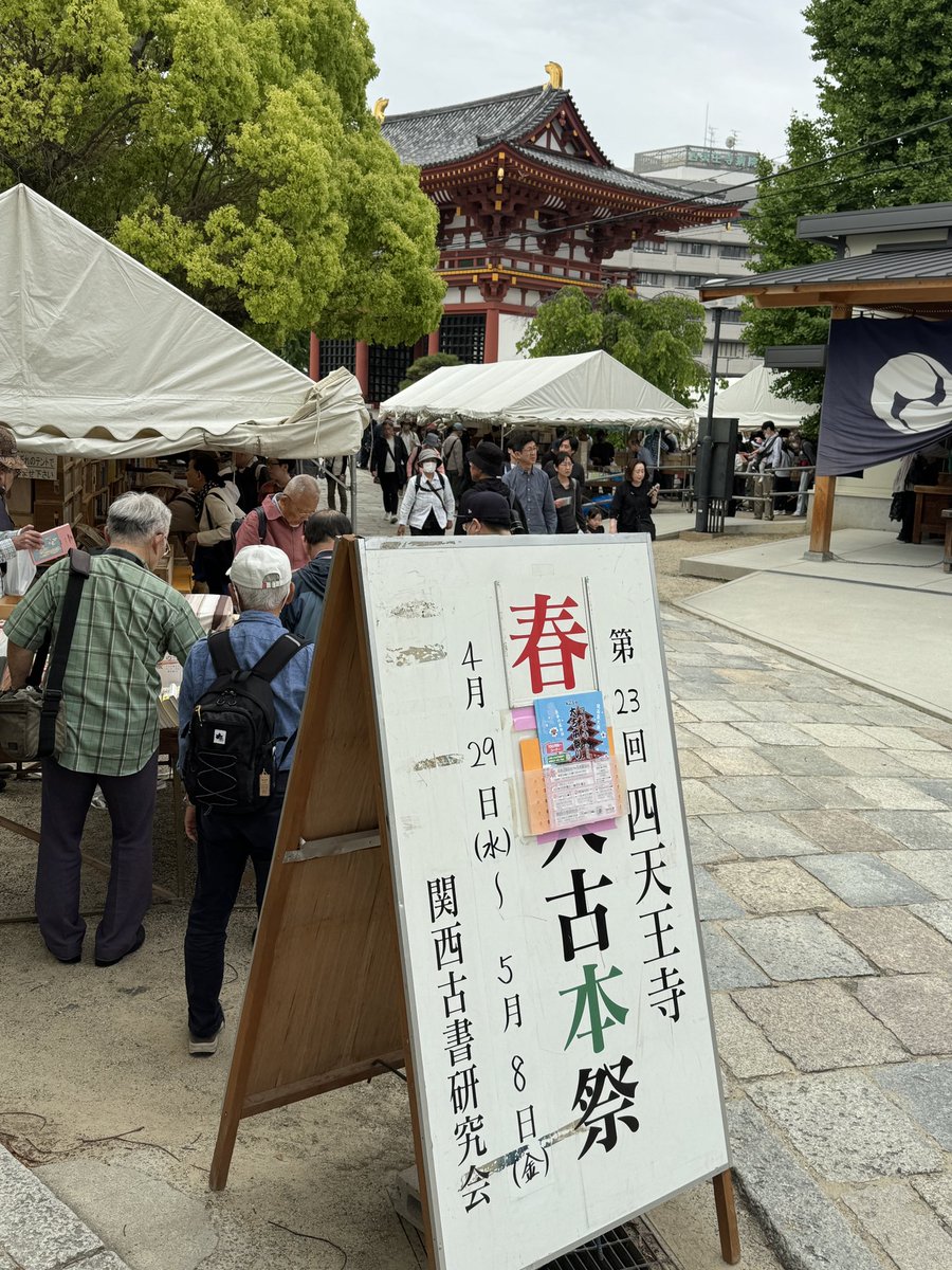 seisendou's tweet photo. 四天王寺　大古本まつり　始まりました。
すでに沢山のお客様にご来場頂いております。
5月8日までのロングラン開催
10日間ありますのでお時間ある時にご来場くださいねー https://t.co/CHA3KhqI0u