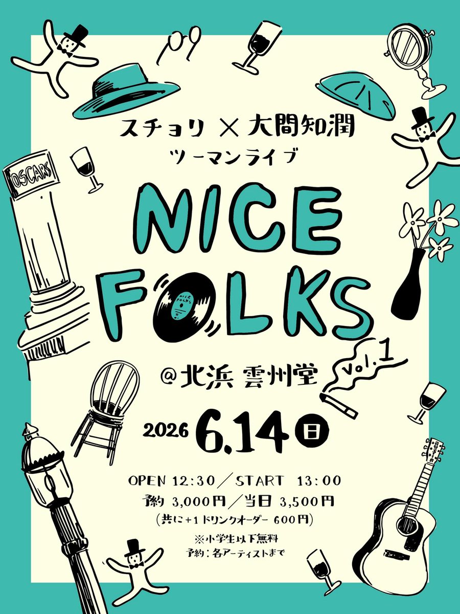 sucholi_info's tweet photo. 【大阪ライブ】

JUN OMACHI presents
- NICE FOLKS vol.1 -

大間知 潤
スチョリ

2026/6/14/sun
開場 12:30 開演 13:00
at 北浜 雲州堂

SSW 大間知 潤くんの新しい企画
NICE FOLKSに呼んでいただきました
素敵なイラストは水田十夢くん🙌
私は新曲を準備中ですのでぜひ☺️

https://t.co/sQUFfzf0t4 https://t.co/ZBX9FNV0xR
