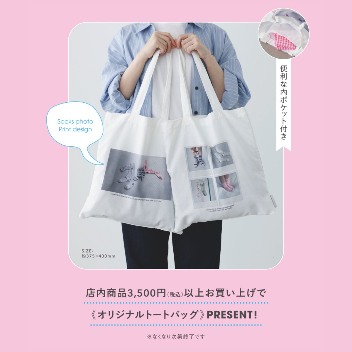 ノベルティのトートバックは残りわずかとなっております！ お早めに